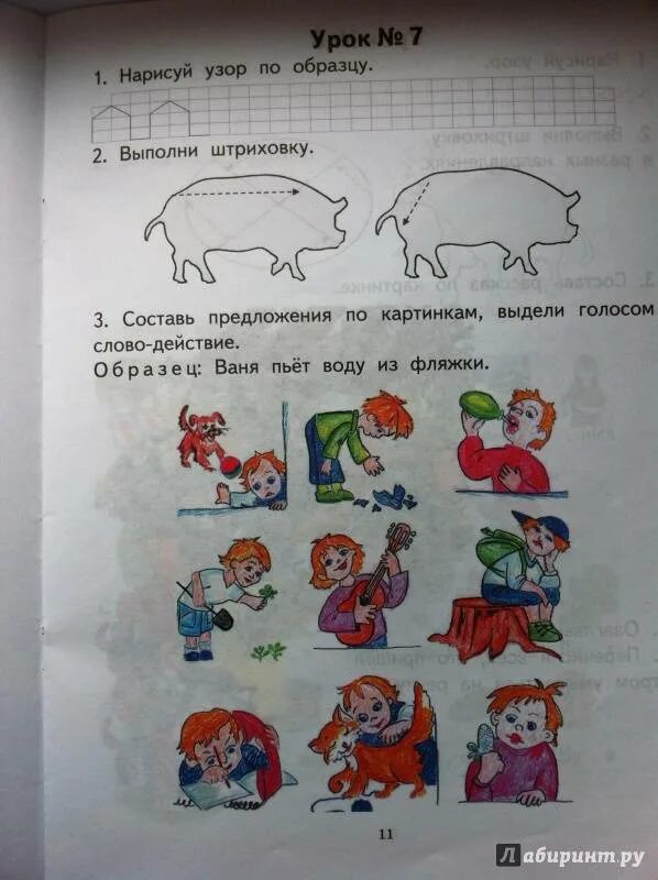 1 класс онр. Логопедические занятия для детей с онр. логопед занятие с детьми онр. уроки логопеда для детей. лазаренко логопедические занятия.