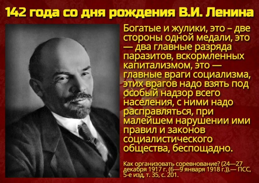 В и ленин выберите ответ. День рождения ленина. день рождения ленина открытки.