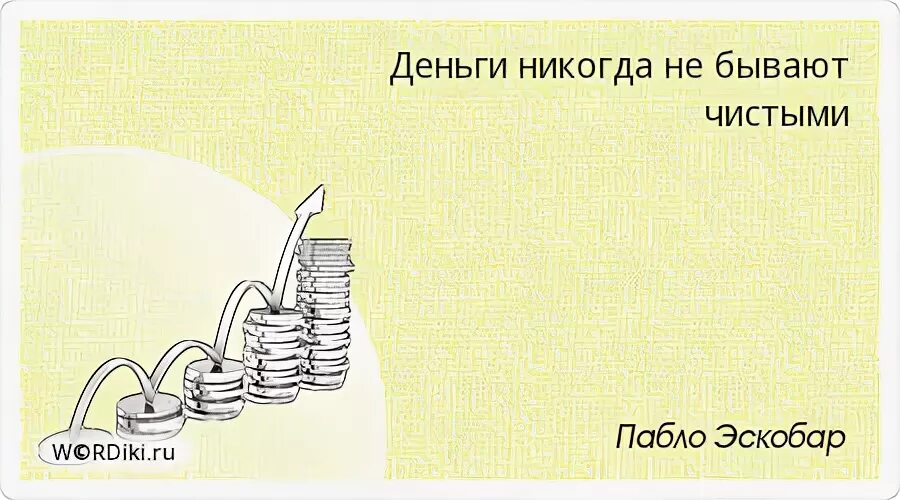 Денег нет их никогда нет. Денег нет их никогда нет