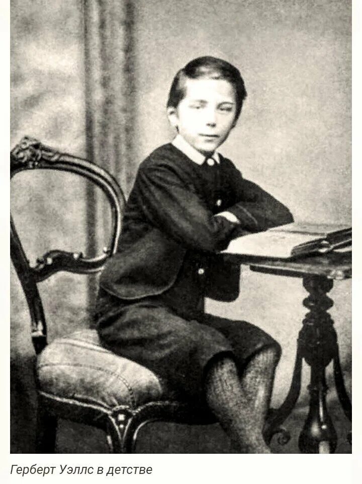 Детство известных писателей. Герберт Джордж Уэллс. Герберт Уэллс писатель. Герберт Уэллс в детстве. Ге́рберт Джордж Уэ́ллс (1866-1946).