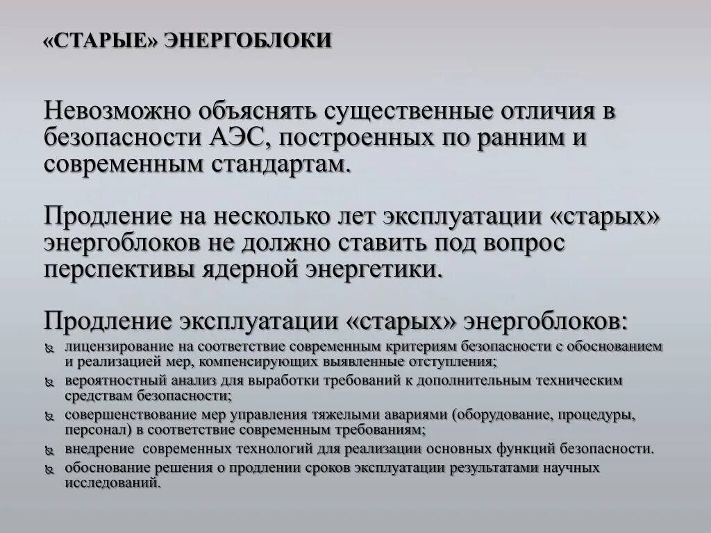 Фундаментальные функции безопасности АЭС. Критерии обоснования безопасности АЭС. Как решаются вопросы безопасности на АЭС. Основные функции безопасности АЭС.