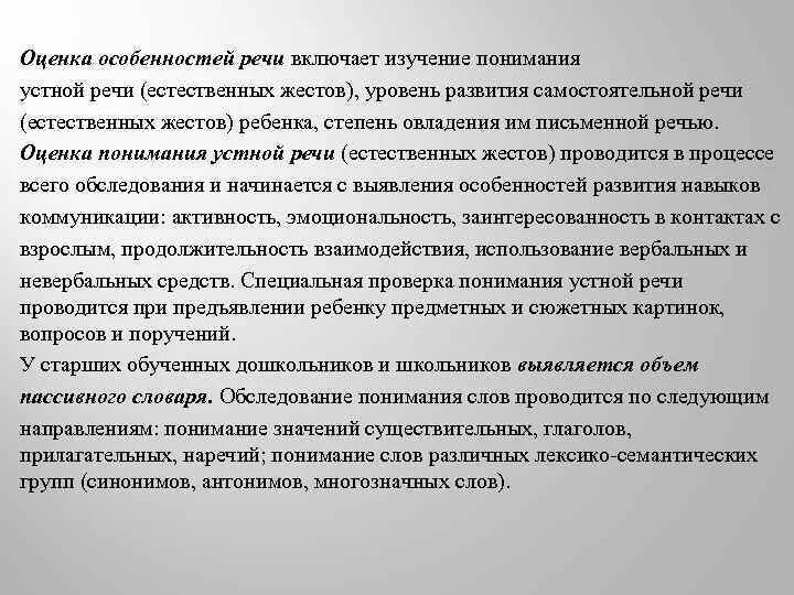 Понимания устной речи. Понимания устной речи