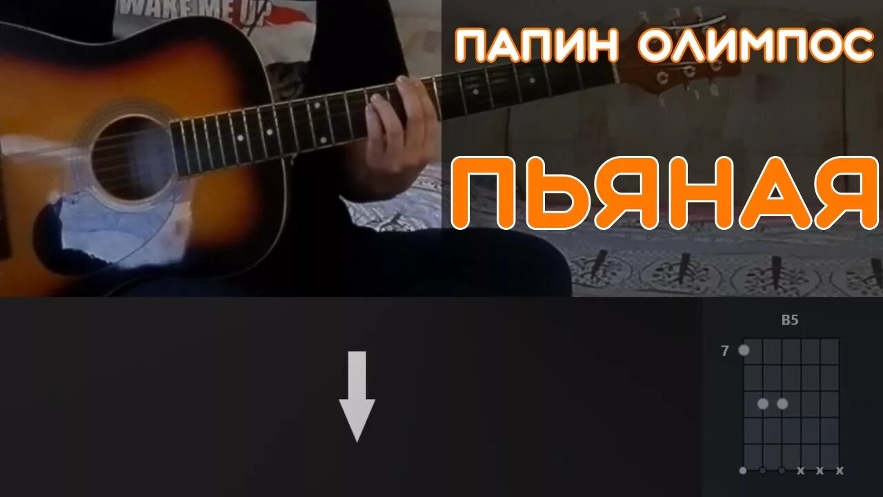 Это любовь папин олимпос аккорды