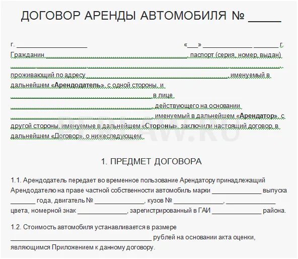 Договор аренды автомобиля образец 2020. Договор для сдачи авто в аренду. Договор аренды авто между физ лицами. Типовой договор аренды транспортного средства. Договор аренды автомобиля ип