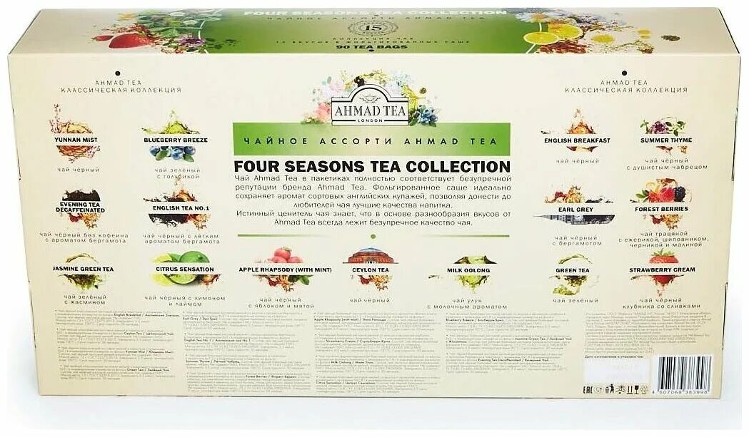 чай ahmad tea four seasons. Ahmad tea набор чая ассорти. чай ахмад ассорти 90 пакетиков. ассорти чайное ахмад 15 вкусов 90пак 165г. набор чая ahmad tea four seasons.