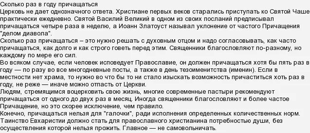 Сколько раз причащаться