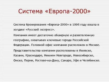 Система 2000