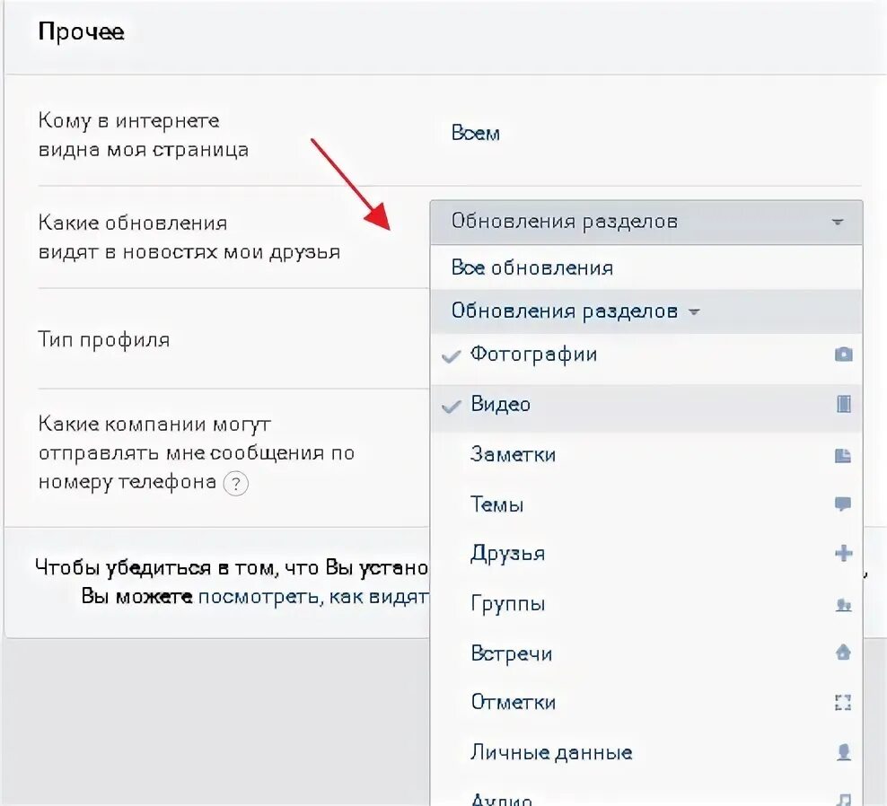 Как видят мою страницу в вк другие. Какие обновления видят в новостях Мои друзья. Какие обновления видят в новостях Мои друзья ВК. Почему Мои комментарии в ВК видят Мои друзья. Как убрать видимость в ВК.