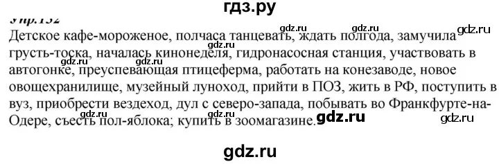 Русский 6 класс 170. Русский язык 6 класс Разумовская упражнение 170. Упражнение 169 по русскому языку 6 класс. Упражнение 170. Гдз русский язык 2 класс страница 98 упражнение 170.