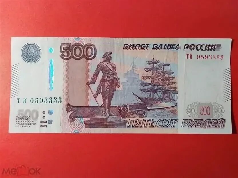 Авито куплю купюру. 500 Рублей. 500 Рублей 1997. Как выглядит 500 рублей. Подлинные 500 рублей.