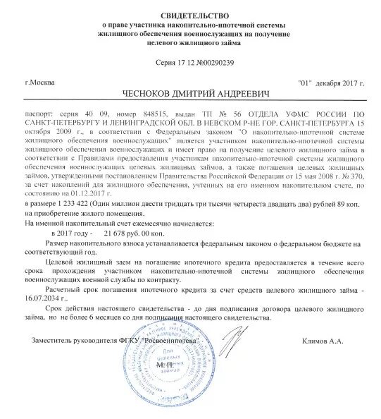Сертификат на глонасс. Свидетельство участника накопительно ипотечной системы. Свидетельство участника нис военнослужащего. Свидетельство участника нис. Сертификат нис.