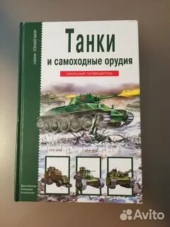 Читать орудие