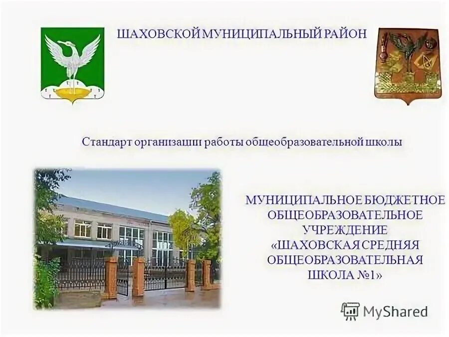 сайт школы муниципальное бюджетное общеобразовательное учреждение