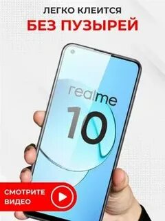Стекло реалми 8 про