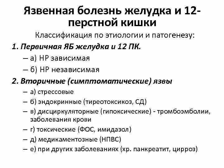 Лечение язвы желудка и 12 перстной кишки