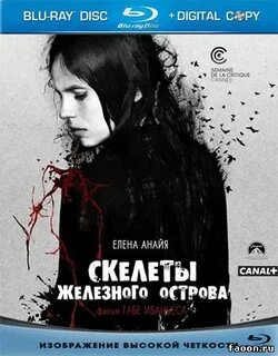 Скелеты железного острова 2009