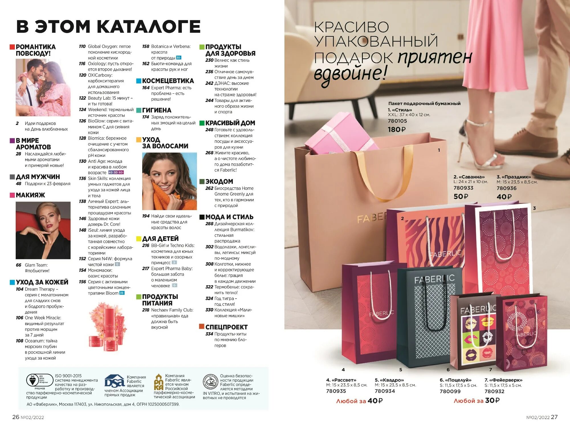Фаберлик новый каталог. Faberlic старые каталоги. Каталог фаберлик 2 2024 года. Каталог фаберлик 2 2024 года. Фаберлик каталог 2022.