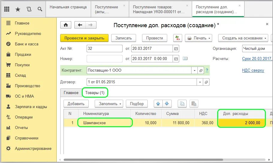 1с Бухгалтерия 8.3 поступление услуги. Поступление товаров и услуг в 1с 8.3. 1. Учет товаров и услуг в 1с 8.3. Кассовое поступление в 1с 8.3 бюджет проводки. Поступление в аренду в 1с