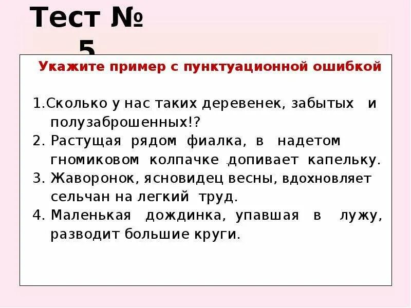 Пунктуационные ошибки примеры. Пунктуационные нормы примеры ошибок. Пунктуационнаошибка пример. Пример пунтакционных ошибки.