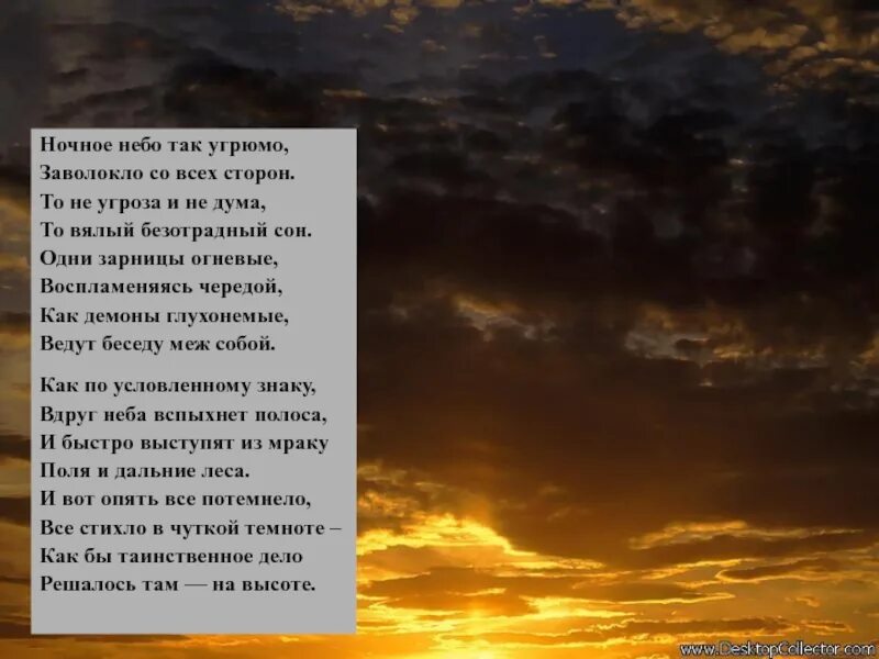 Все небо заволокло темными тучами покажется. Ночное небо так угрюмо Тютчев. Стихи про небо. Ночное небо так угрюмо: стих. Тютчев стихи ночное небо так угрюмо.