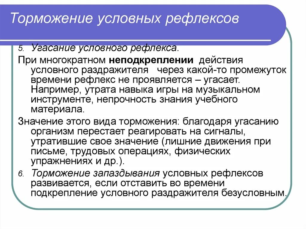 Виды условного торможения. Виды условного торможения
