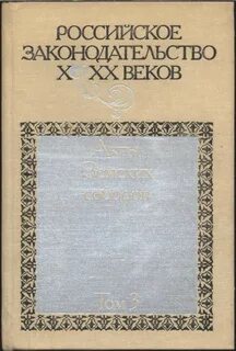 Российское законодательство x xx