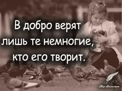 Статусы про добро