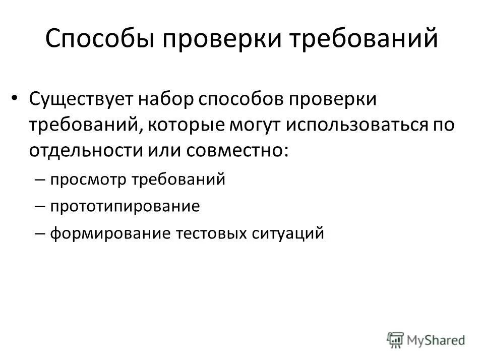 язык описания требований