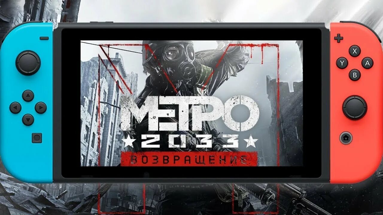 Метро 2033 Нинтендо свитч. Метро 2033 редукс Нинтендо свитч. Игра метро на Нинтендо свитч. Игры на Нинтендо свитч метро 2033. Nintendo metro