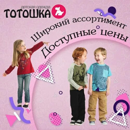 Тотошка одежда. Тотошка детский магазин. Тотошка детский магазин. Тотошка логотип. Тотошка детская обувь логотип.