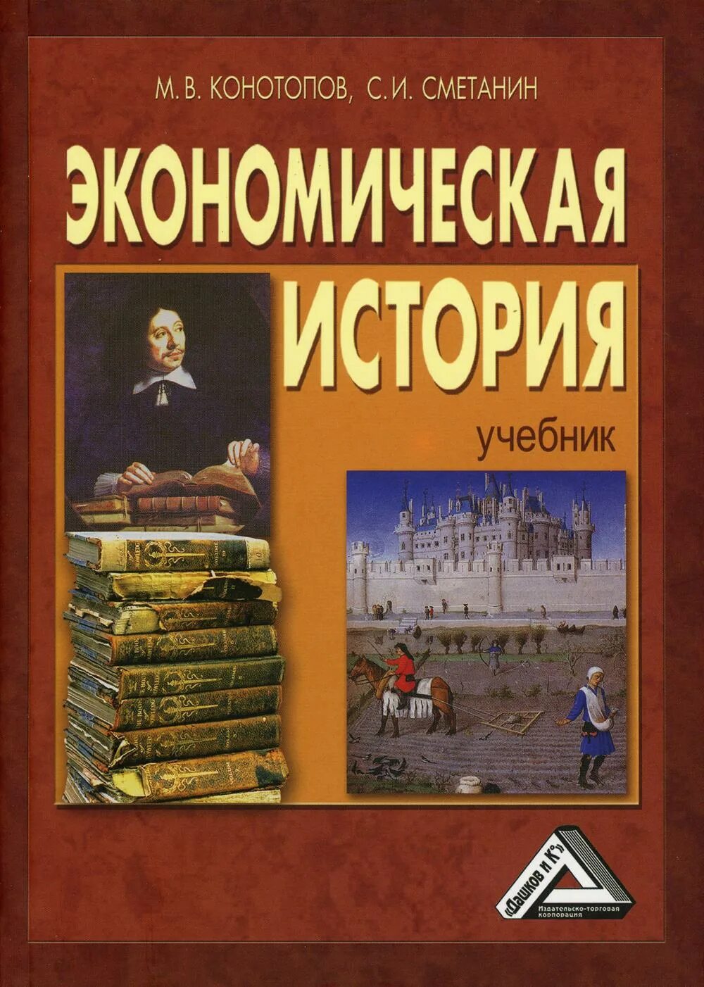 История экономики книги