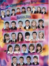 Одноклассники 14 школа. Г Кумертау школа 9. Выпуск 2009 школа. Школа 14 Кумертау. Школа 5 Кумертау.