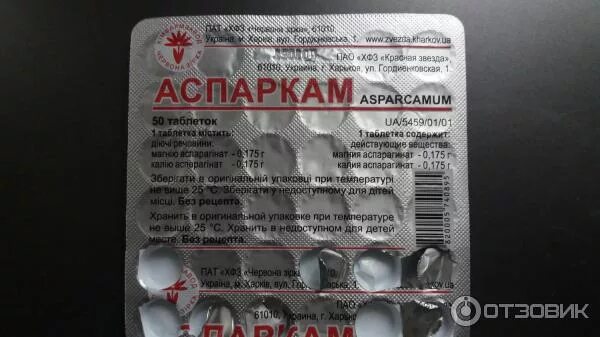 Аспаркам при давлении повышенном. Аспаркам при давлении повышенном