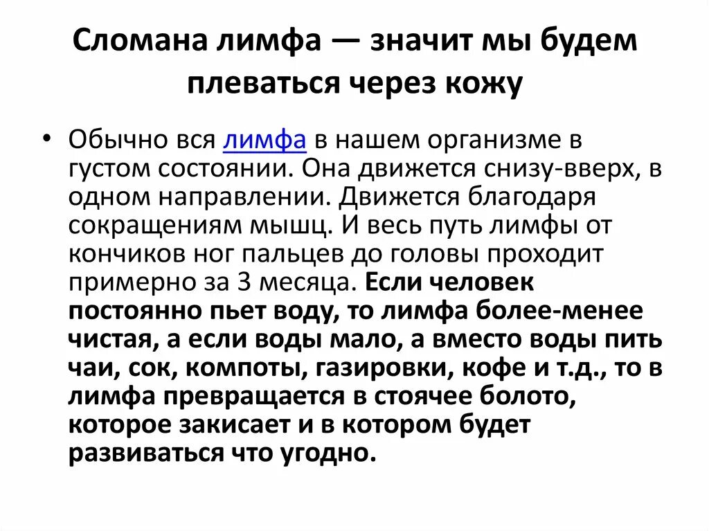 Выделение лимфы через кожу. Причины застоя лимфы в организме. Лимфа выделяется через поры. Застоявшейся лимфы