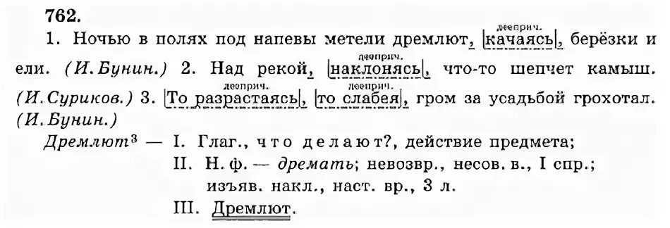 Русский язык 7 класс рыб. В полях под напевы метели дремлют качаясь Березки и ели. Ночью в полях под напевы. Бунин ночью в полях под напевы метели. Русский язык 7 класс практика.