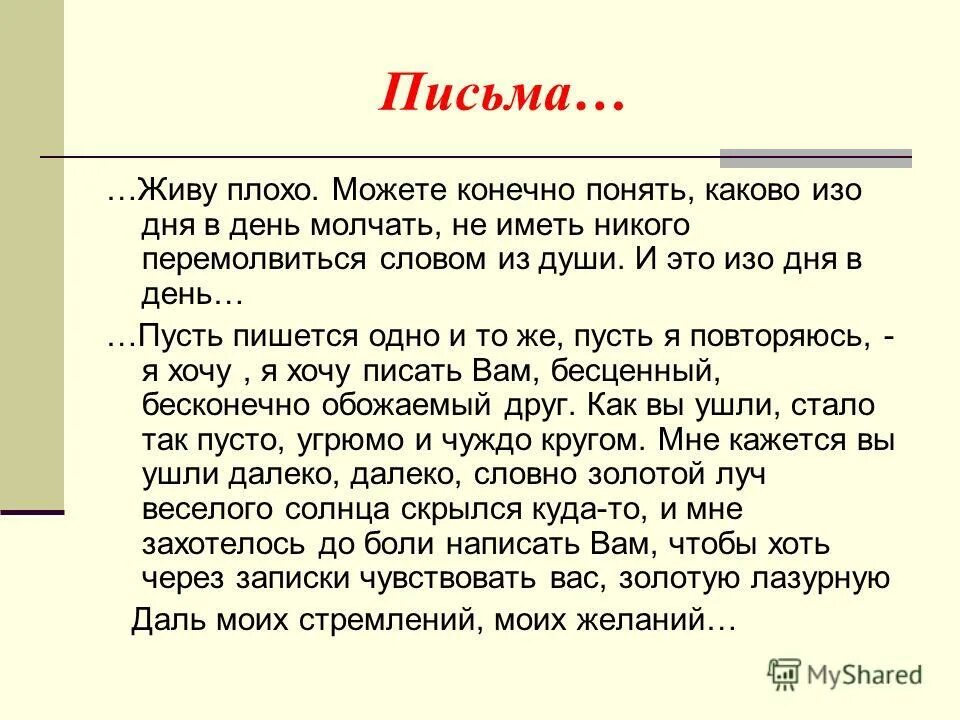 Живется как писать. Изо дня в день. Как написать изо дня в день. Изоднев день как пишется. Изодня в день.