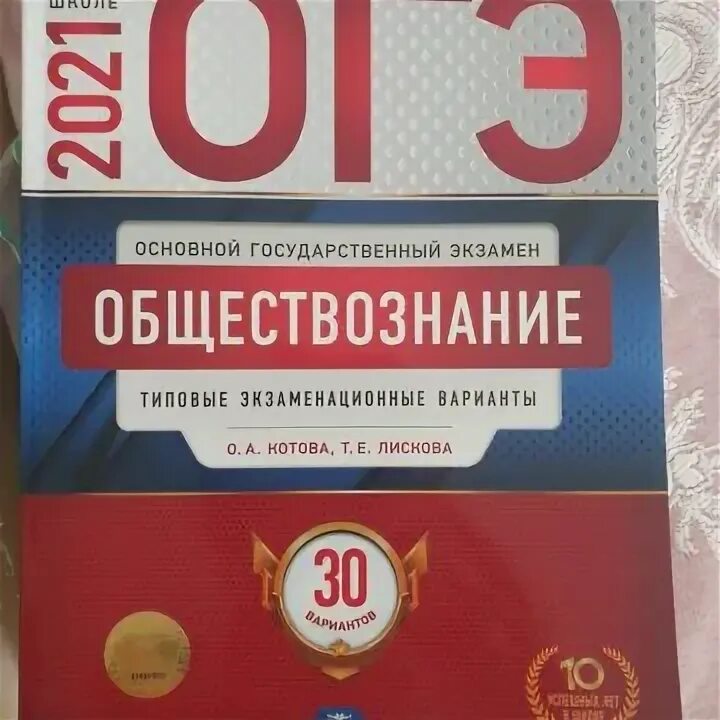 Огэ типовые экзаменационные вариант 8. Огэ по обж.
