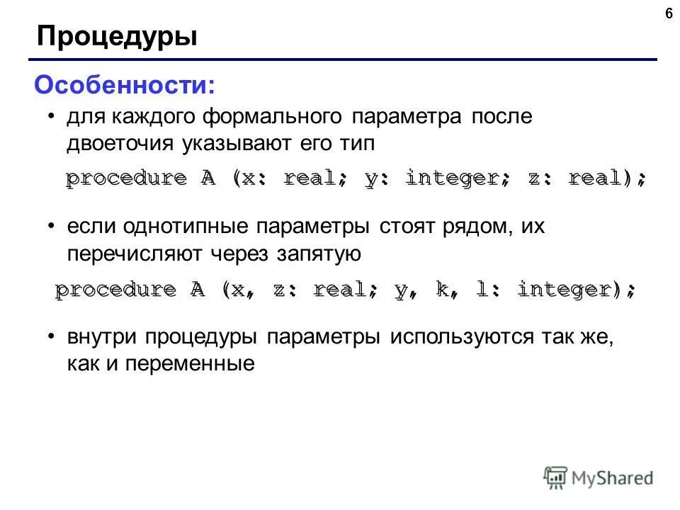 Заглавная буква после двоеточия. Процедуры с параметрами. Подпрограмма без параметров. Двоеточие в программировании. Утверждаю двоеточие