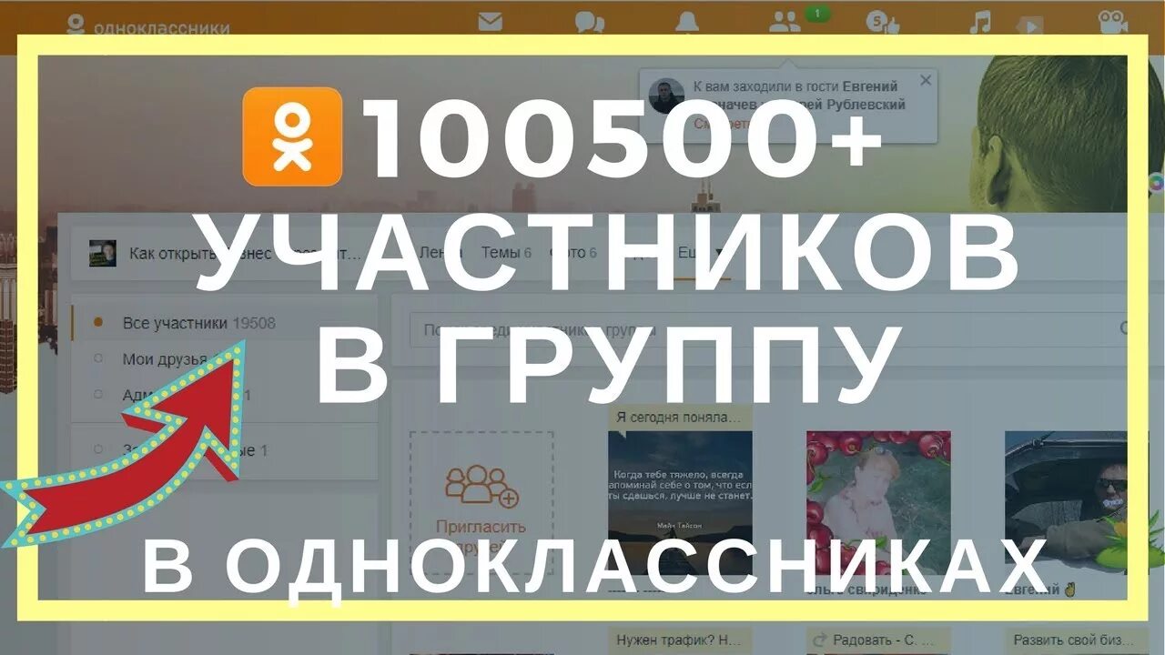 Продвижение в Одноклассниках. Раскрутить в ок. Как в Одноклассниках привлечь подписчиков. Как набрать подписчиков в группу в ок. Продвижение одноклассники