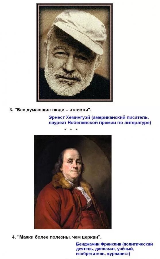 Аргументы атеистов. Философы атеисты. Атеист и верующий. Высказывания атеистов. Современные ученые атеисты.