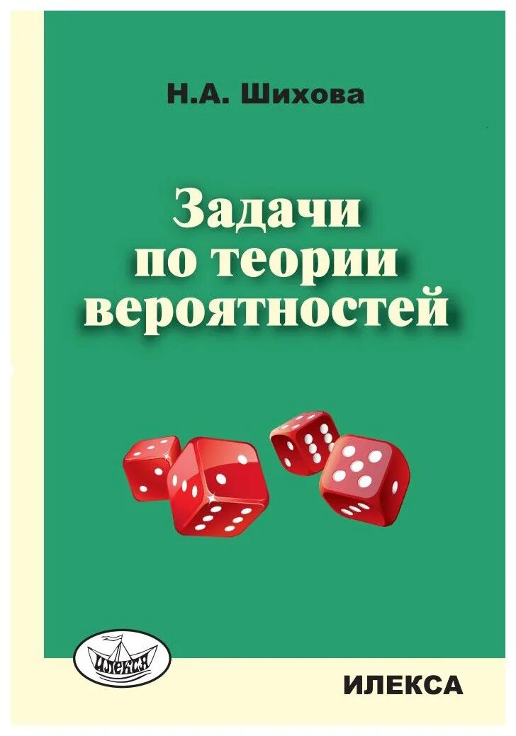 Теория вероятностей. Теория веротност. Теория вероятностей. Теория вероятности в рулетке. Теория вероятности для детей.