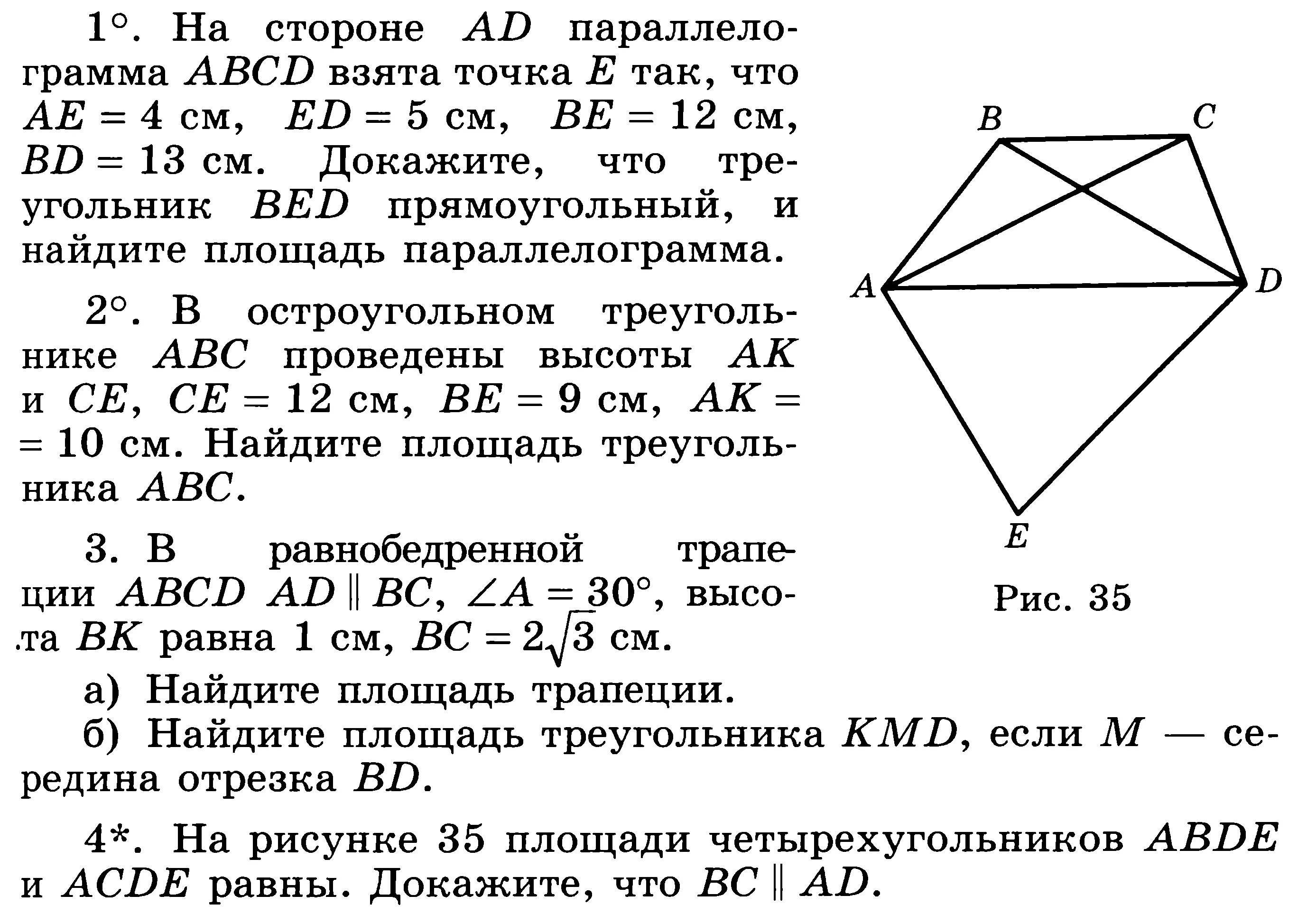 Контрольная по геометрии 8 класс Атанасян площади. Кр по геометрии 8 класс Атанасян площадь. Контрольная геометрия 8 класс площади. Контрольная по геометрии 8 класс Атанасян Четырехугольники. Геометрия 8 класс контрольная 4 атанасян ответы