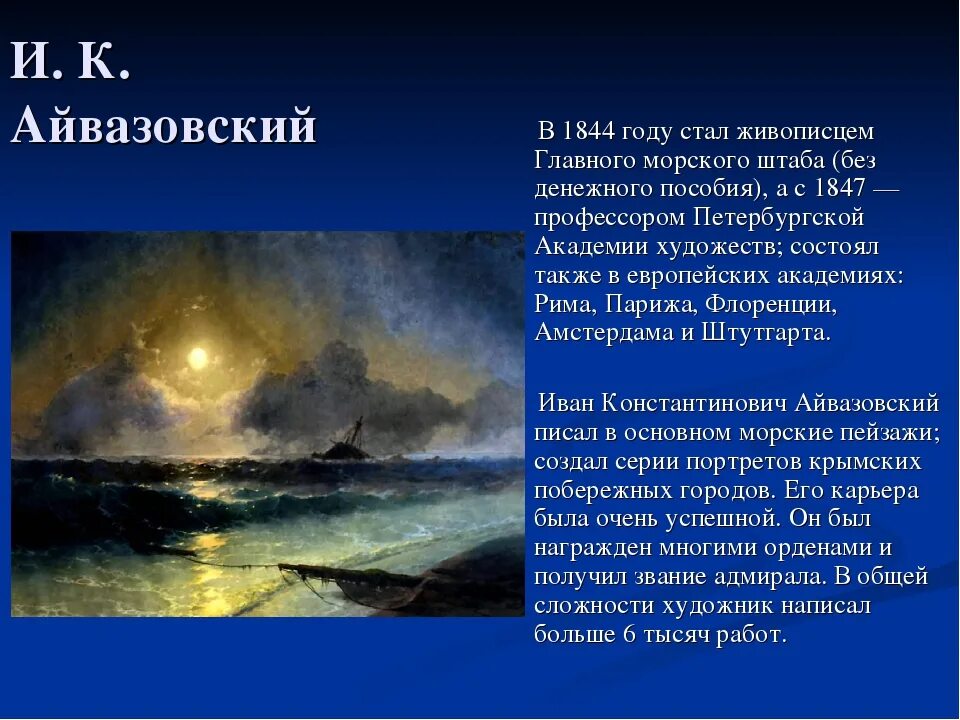 Картина айвазовского история. Чёрное море картина Айвазовского Опи.