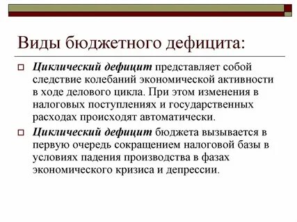 Преодолеть дефицит государственного бюджета может помочь