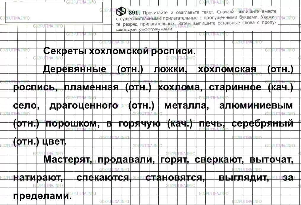 Диктант 6 класс ладыженская. Русский язык 6 класс. Номер 391 по русскому языку 6 класс. Русский язык 6 класс ладыженская номер 391. Упражнения по русскому языку 6 класс.