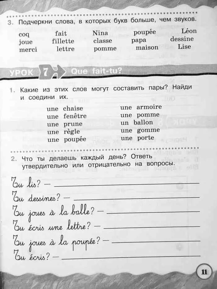 Гусева тетрадь. Гусева французский язык рабочая тетрадь 2 класс. Рабочая тетрадь по французскому языку 2 класс Гусева. Рабочая тетрадь 2 2 класс по французскому языку Гусева. Французский язык рабочая тетрадь 2 класс Гусева ответы.