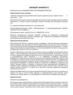 Кагоцел таблетки для профилактики взрослым