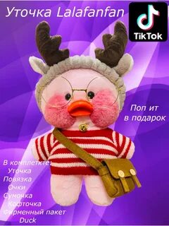 Картинки одежды для уточки лалафанфан