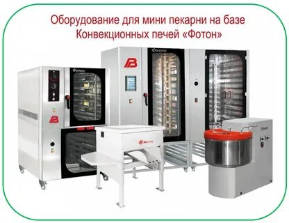 Оборудование для хлебопекарного производства