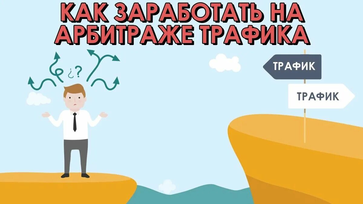 Как стать арбитражником